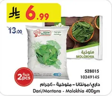 Dari/Montana - Molokhia 400gm
