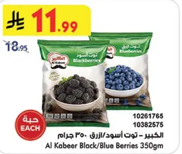 الكبير - توت اسود/ازرق 350جرام