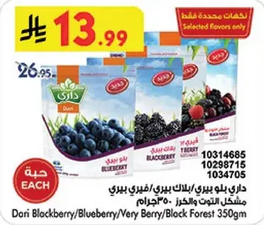 Dari Blackberry/Blueberry/Very Berry/Black Forest 350gm