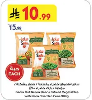 Sadia Cut Green Beans / Mixed Vegetables 900g