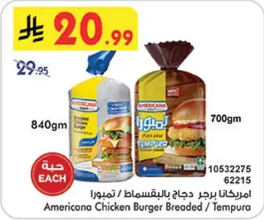 امريكانا برجر دجاج بالخبز 700غ