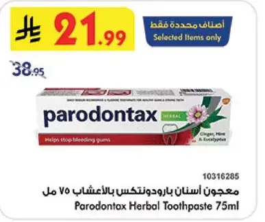 معجون اسنان بارودونتكس بالاعشاب 75مل