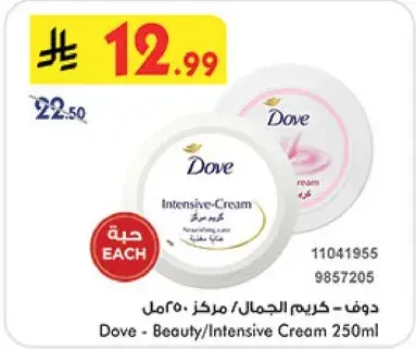 كريم دوف الجمال/مركز 250مل