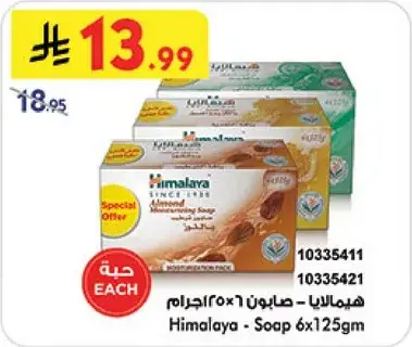Himalaya - Soap 6x125gm