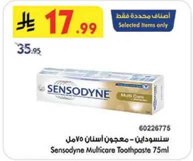 معجون اسنان سنسوداين 75مل