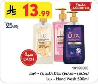 لوكس - صابون سايل لليدين 500 مل