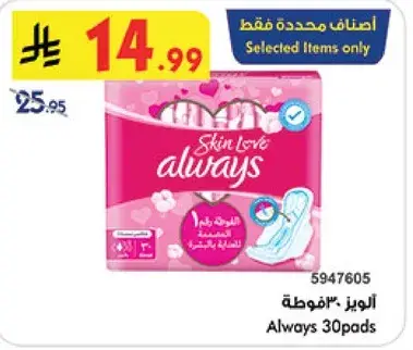 Always - 30 pads