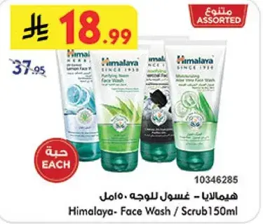هيمالايا - غسول للوجه 150 مل