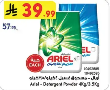 Ariel - Detergent Powder 4Kg/3.5Kg