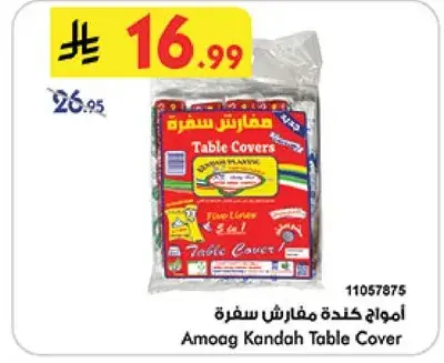 اموح كنده مفرش سفره