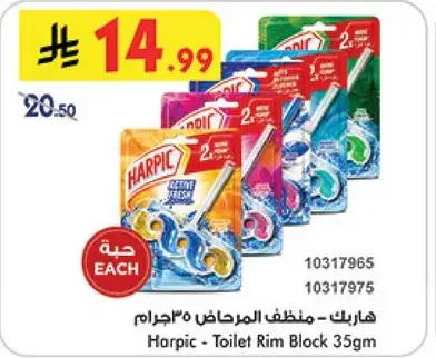 هاربيك - منظف المرحاض 35 جرام