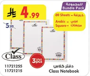 دفتر كلاس - 80 ورقه، عربي، مربع