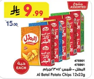 البطل - شيبس 12×23جرام