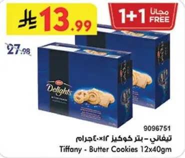 Tiffany Butter Cookies 12x40gm