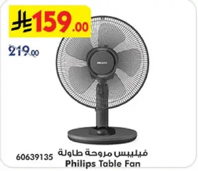 فيليبس مروحه طاوله