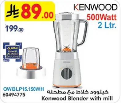 خلاط كينوود مع مطحنه، 500 واط، 2 لتر.