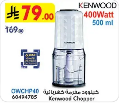 كينود مفرمه كهرباييه