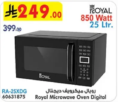 رويال ميكروويف ديجيتال