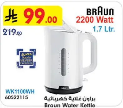 براون غلايه كهرباييه