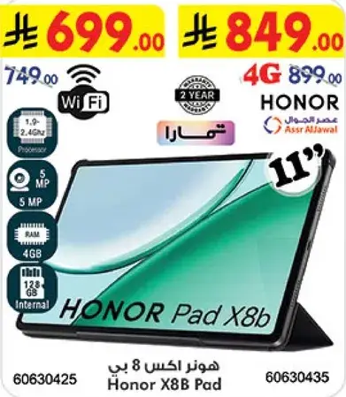 هونر اكس 8 بي