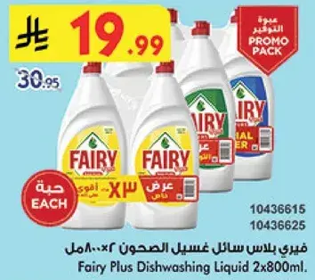 فيري بلاس سايل غسيل الصحون 2×800مل