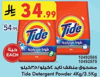 Tide Detergent Powder 4Kg/3.5Kg