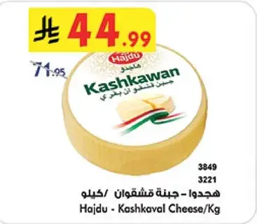 Hajdu - Kashkaval Cheese/Kg