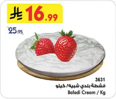 Baladi Cream / Kg