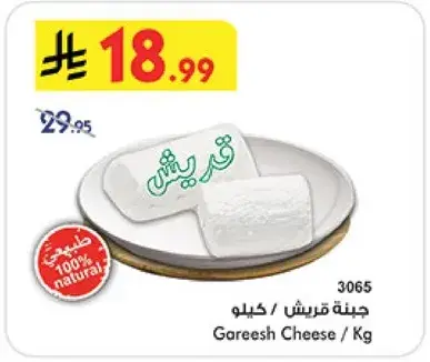 Gareesh Cheese / Kg