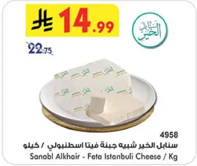 Sanabl Alkhair - Feta Istanbul Cheese / Kg