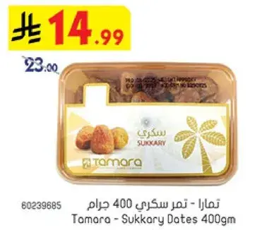 تمارا - تمر سكري 400جرام