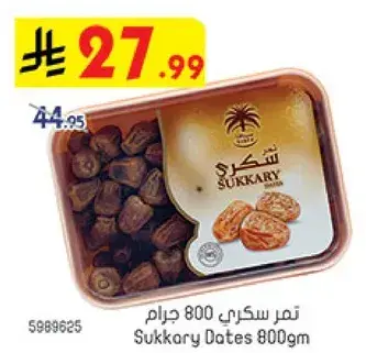 تمر سكري 800جرام