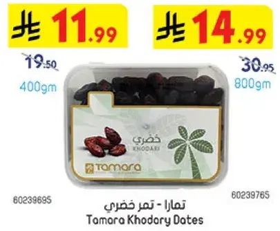 تمارا خضري 800جرام