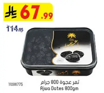 تمر عجوه 800جرام
