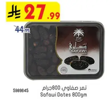 تمر صفاوي 800جرام