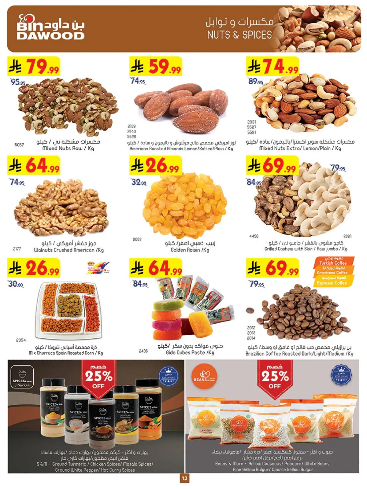 Weekly Offers - Page 12