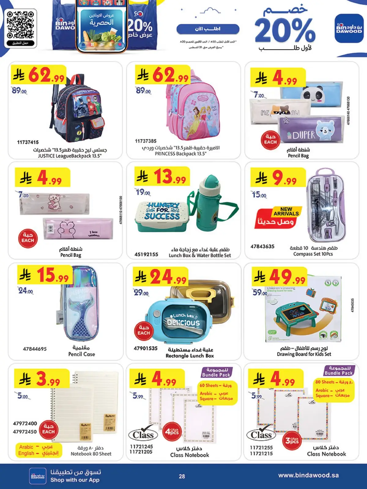 Weekly Offers - Page 28