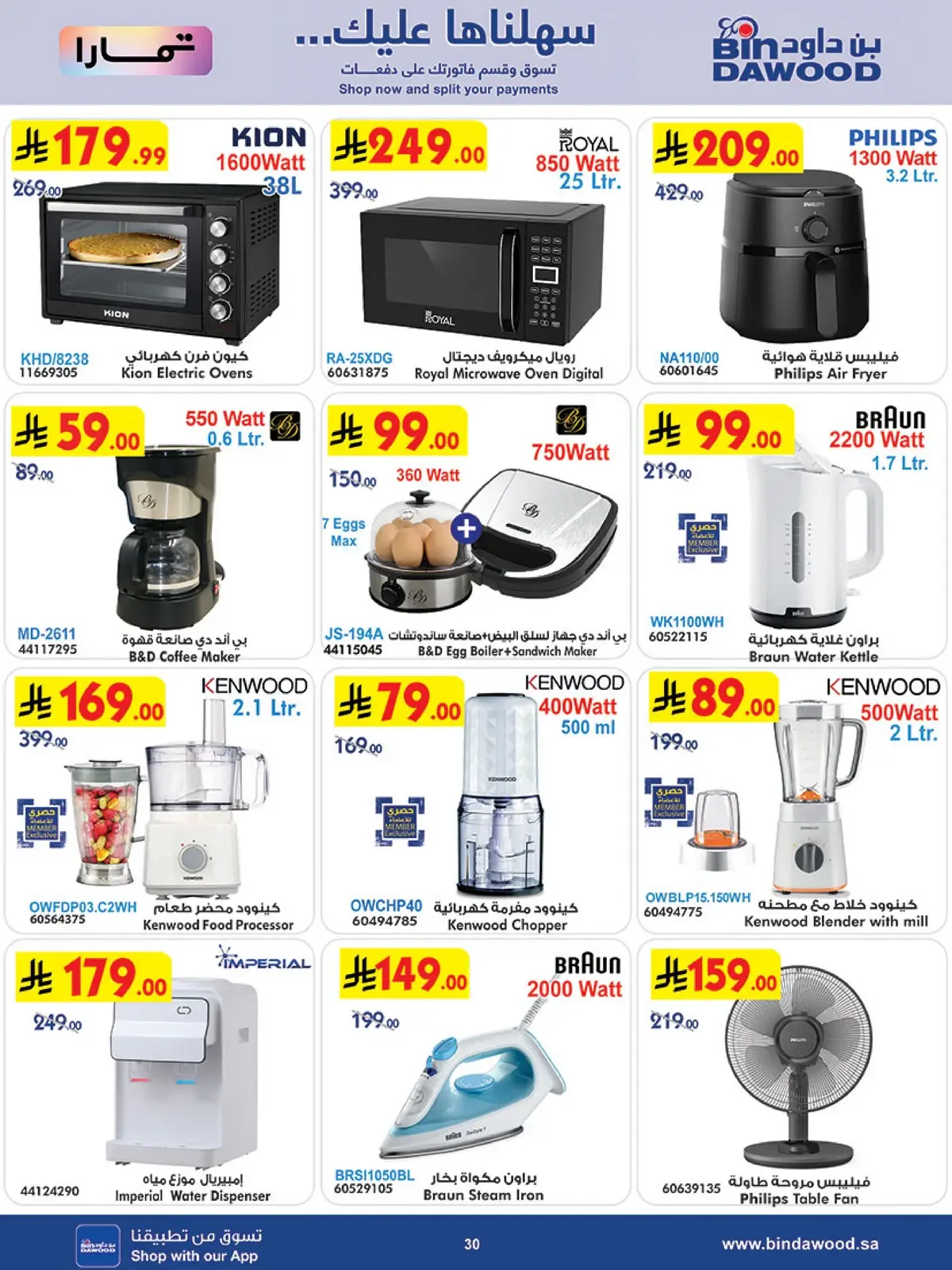 Weekly Offers - Page 30