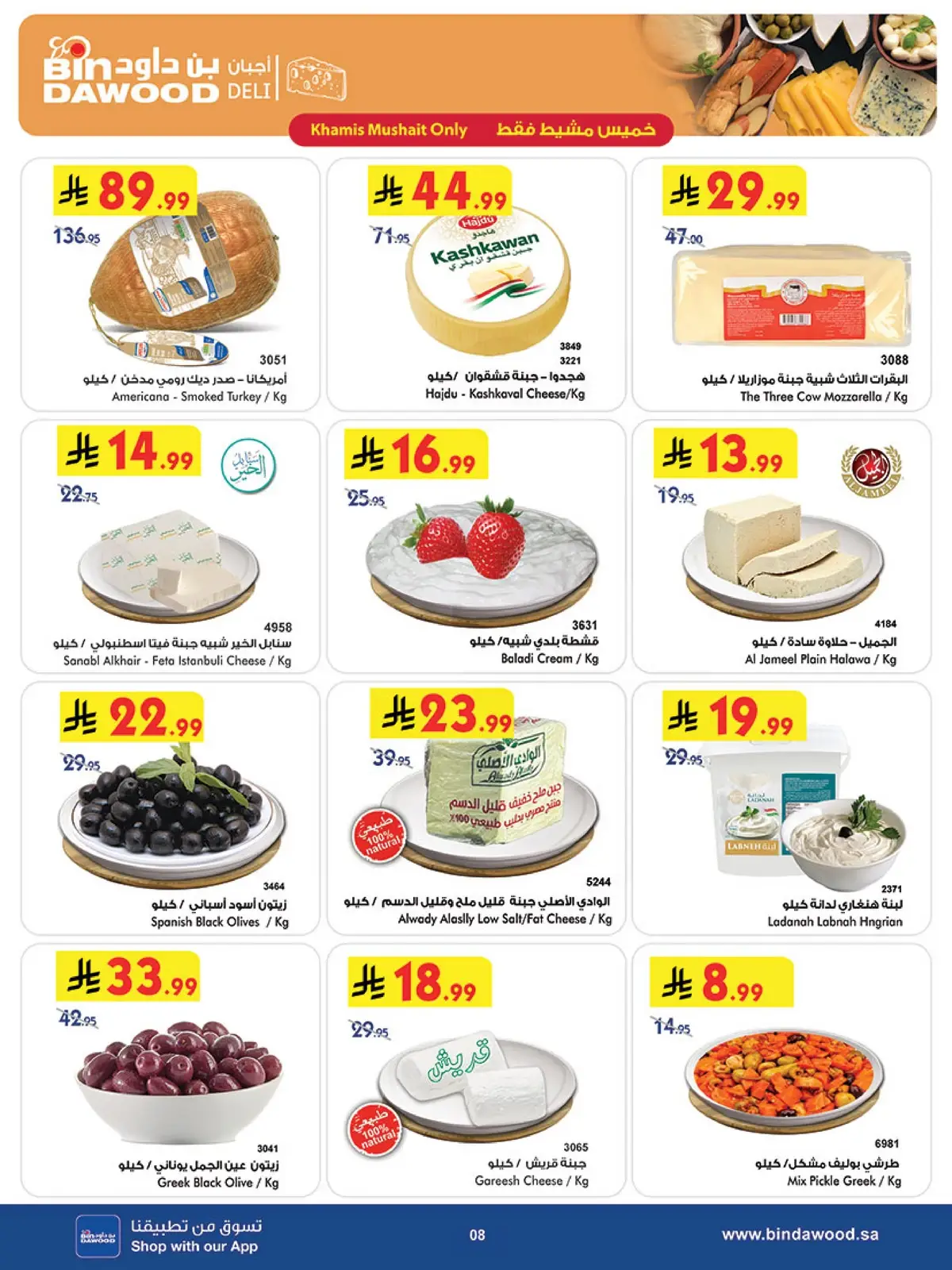 Weekly Offers - Page 8