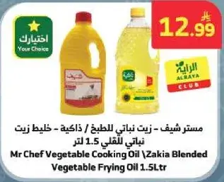 Mr Chef Vegetable Cooking Oil 1.5L