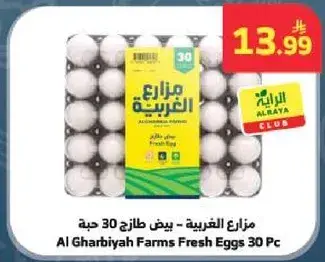 Al Gharbiyah Farms Fresh Eggs 30 Pc