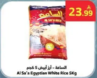 Al Sa'a Egyptian White Rice 5 Kg