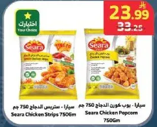 سيارا - بوب كورن الدجاج 750 جم