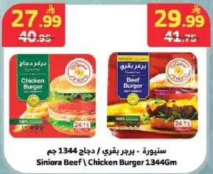 Siniora Beef Burger 1344g