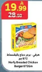 Herfy Breaded Chicken Burger 672Gm