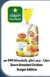 سيارا - برجر دجاج بالبقسماط 840 جم