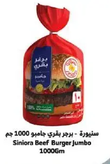 سنوره - برجر بقري جامبو 1000 جم
