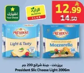 President Slic Cheese Light 200Gm
