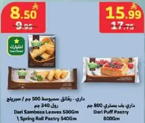 رقايق سمبوسه 500 جم
