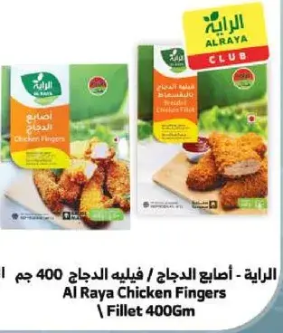 اصابع الدجاج 400 جم